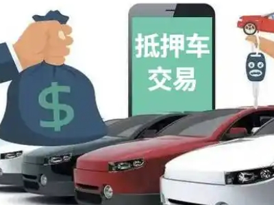 下陆汽车抵押贷款通过率高